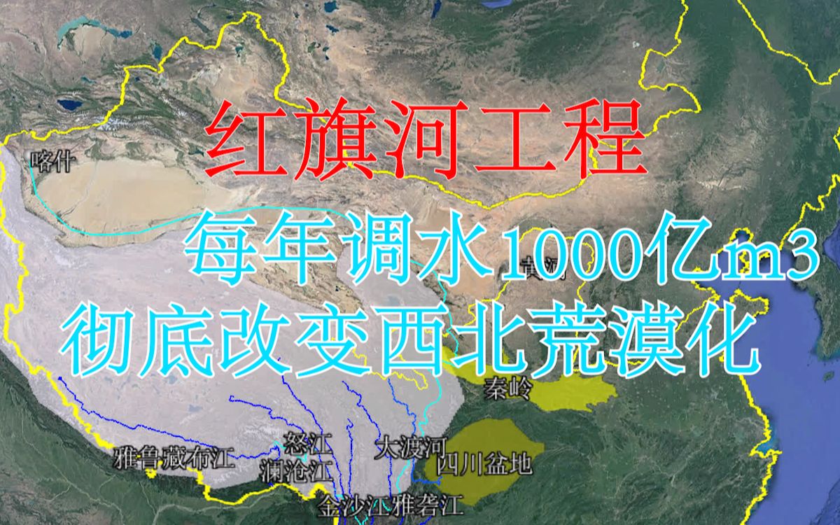 我国的千年大计:造价预计为1万亿元起,完工后西北将成我国最美的后花园哔哩哔哩bilibili