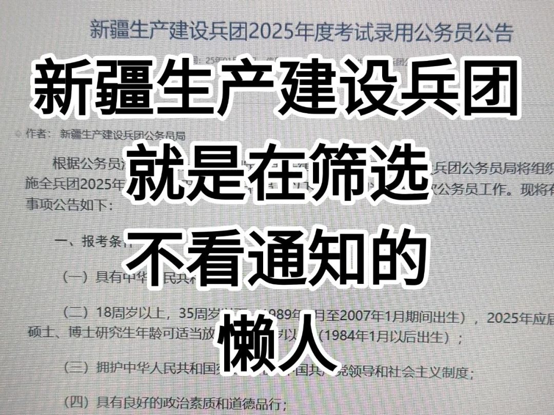 新疆生产建设兵团会惩罚每一个不用心看公告的人哔哩哔哩bilibili