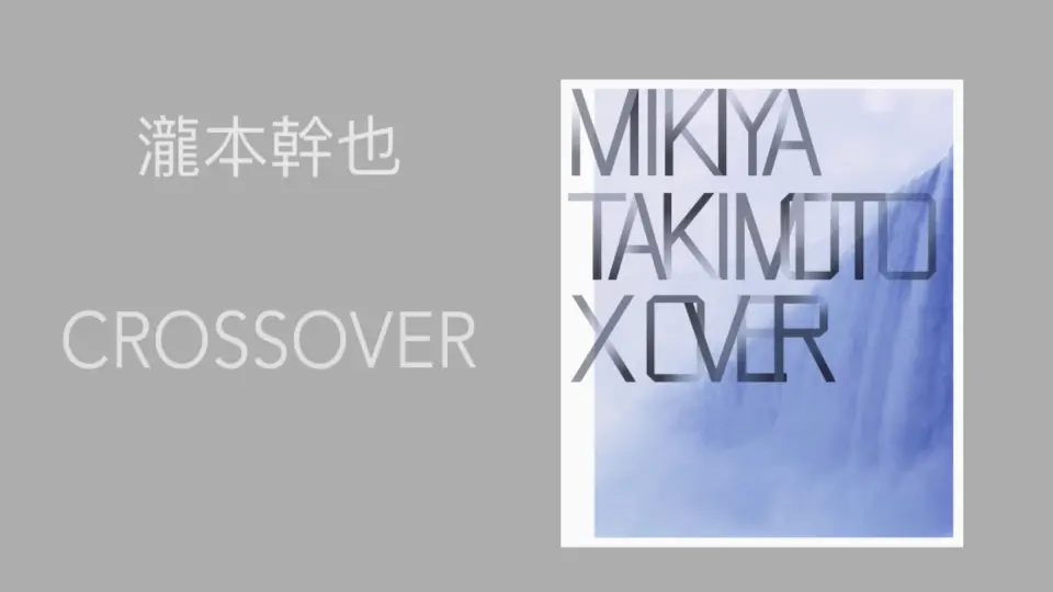 翻书｜泷本干也：CROSSOVER 瀧本幹也作品全集MikiyaTAKIMOTO_哔哩哔哩_ 