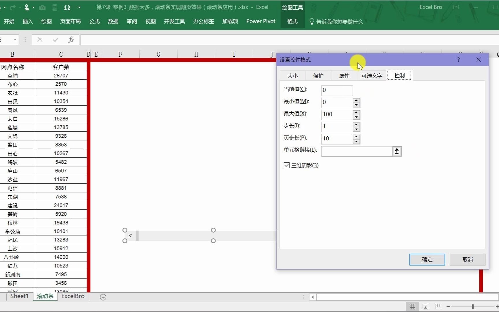 Excel数据太多,滚动条实现翻页效果(滚动条应用)哔哩哔哩bilibili