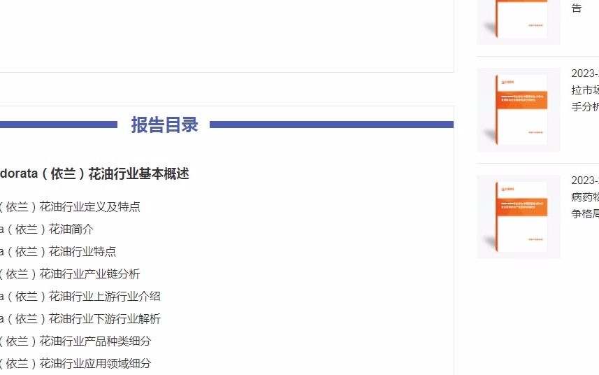 [图]2023-2029年全球与中国Cananga Odorata（依兰）花油行业全景调研及发展趋势研究报告