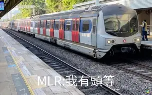 Télécharger la video: 【转载】已全部退役的港铁东铁线MLR列车被其他慘骂，但有一个优点