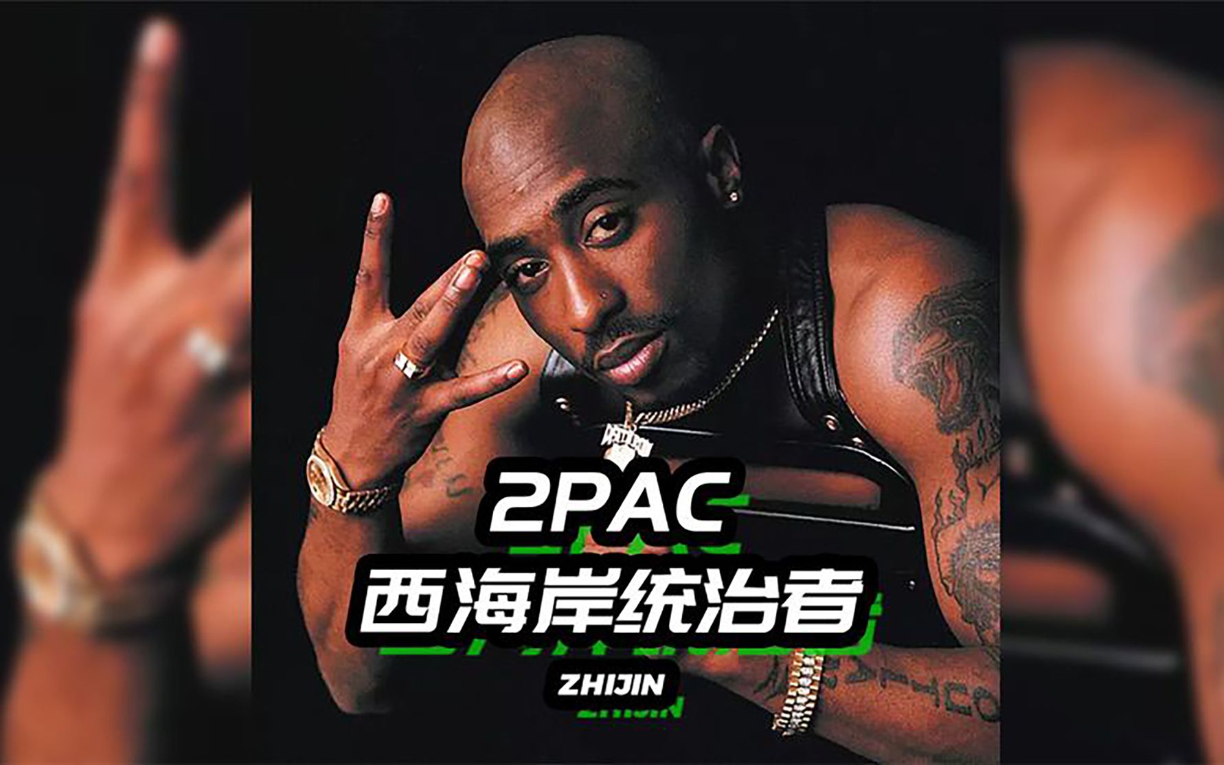 2PAC的地位有多硬?去世多年后依然永生哔哩哔哩bilibili