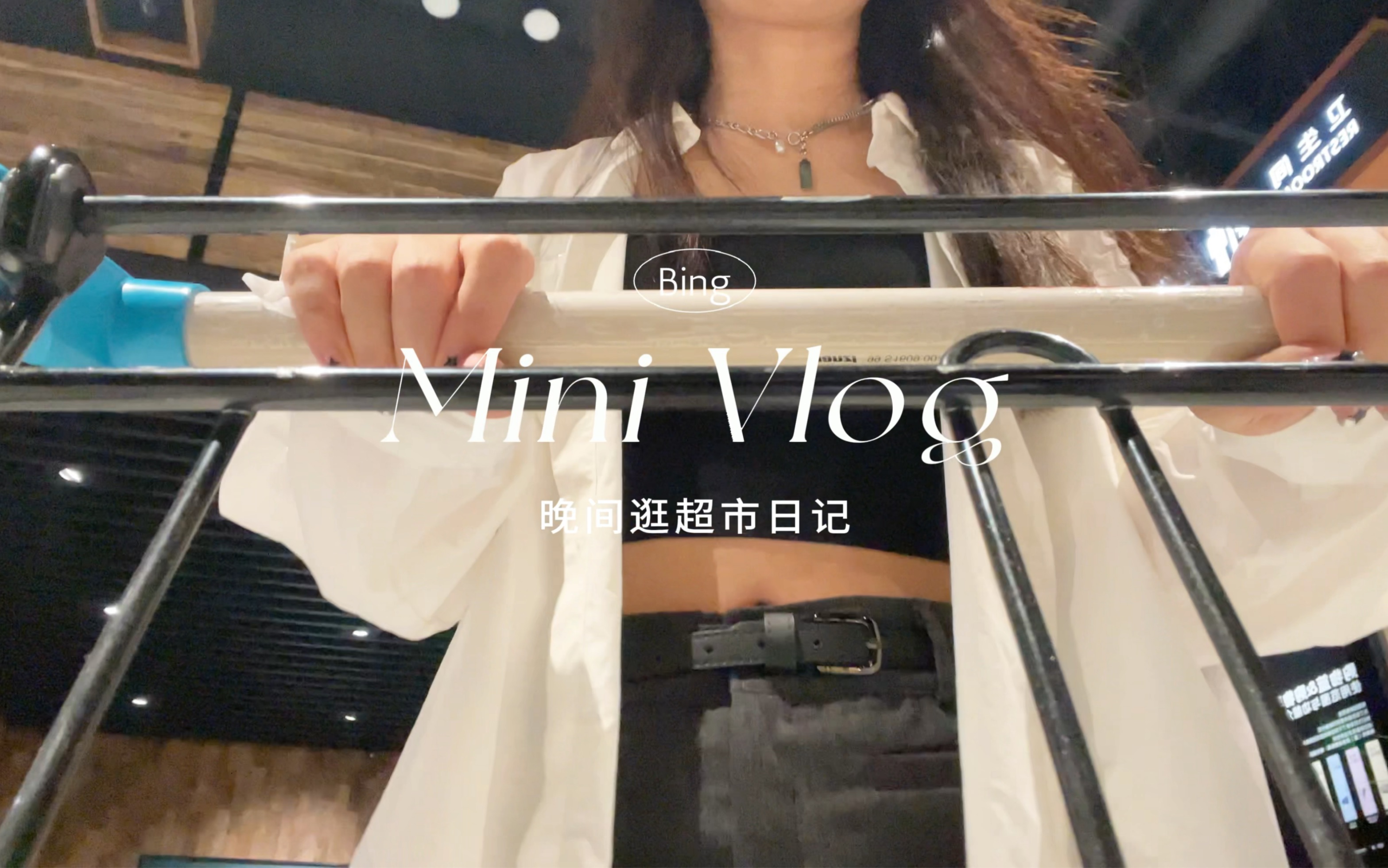 MINI VLOG|胖东来北海龙城店|超市采购日记哔哩哔哩bilibili