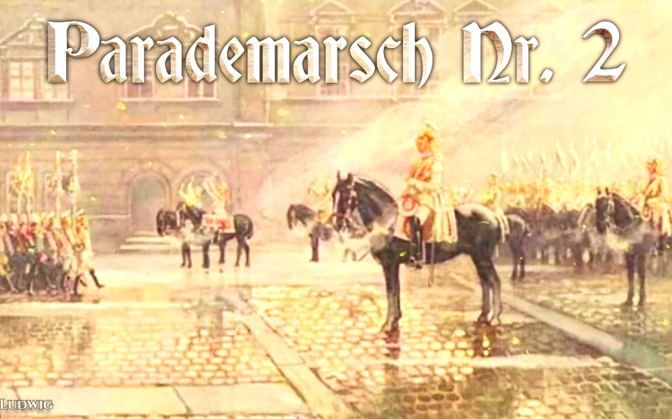 [图]Parademarsch Nr. 2✠ [第二阅兵进行曲]［普鲁士军乐］