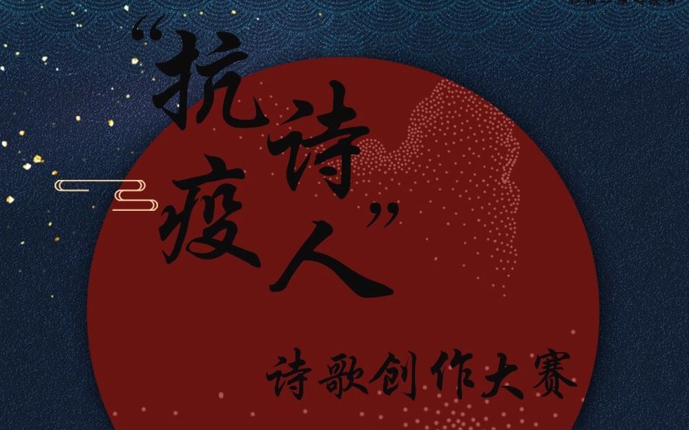 “抗疫诗人”诗歌创作大赛《发生》 沈韬哔哩哔哩bilibili