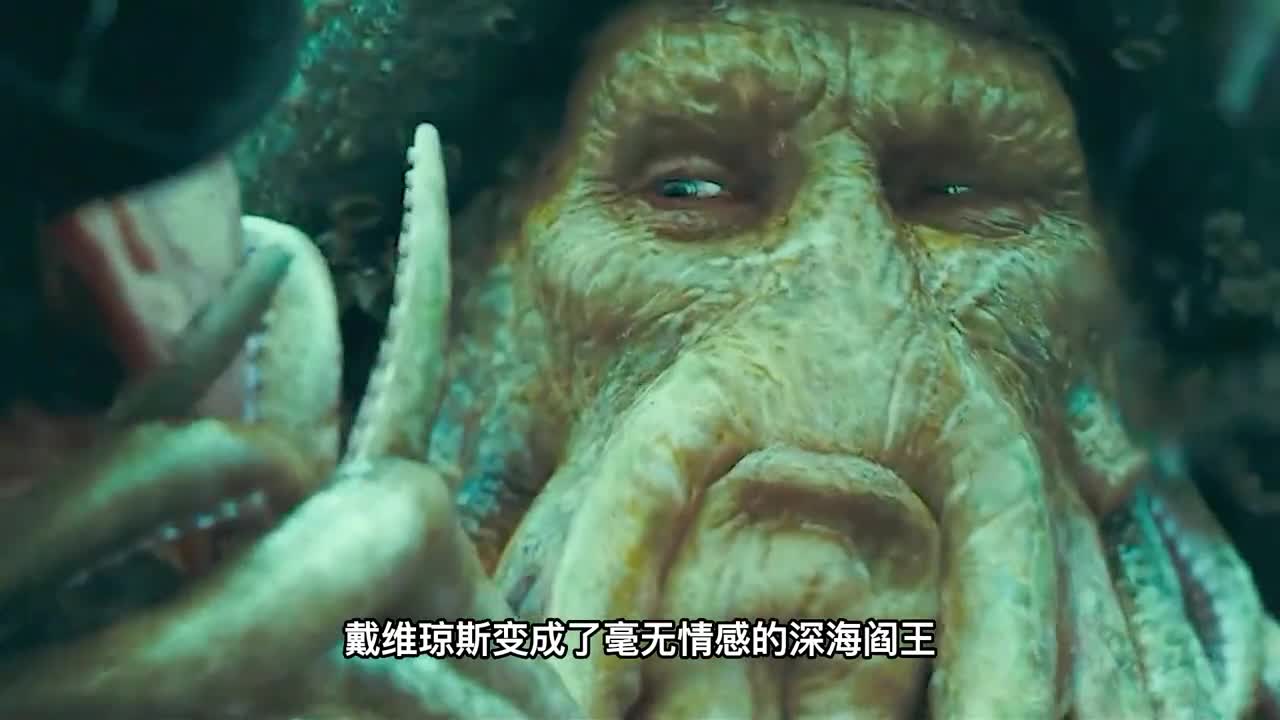 有人尽然敢偷深海阎王的心脏,戴维琼斯震怒