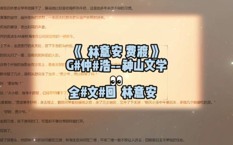 《林意安费渡》书名林意安费渡小说最新大结局哔哩哔哩bilibili