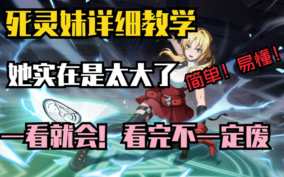 非人学园:埃斯特尔精品教学!我不想要的但是她实在是太大了