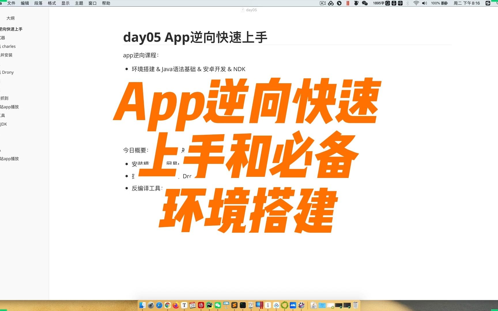 App逆向快速上手和必备环境搭建哔哩哔哩bilibili