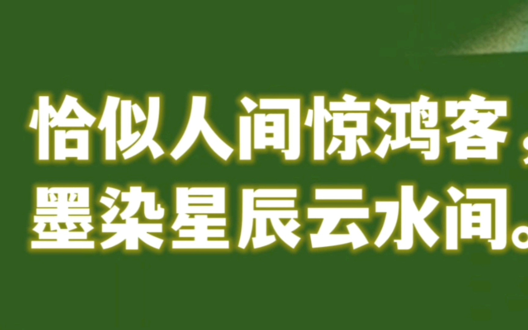 那些关于励志的经典古诗词##古诗词之美#励志的诗词#诗词#励志##经典的古诗词哔哩哔哩bilibili