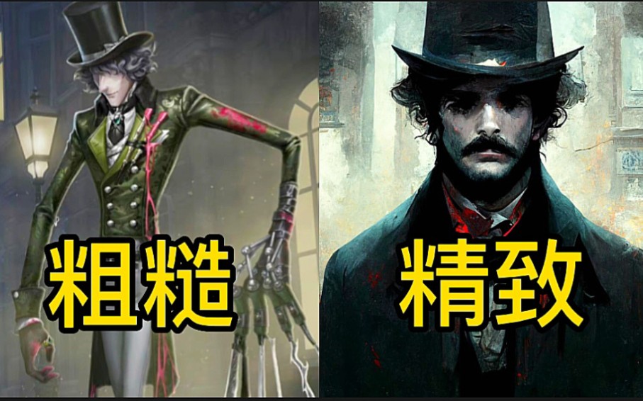 【第五人格】让Ai来画监管会是什么样的?手机游戏热门视频