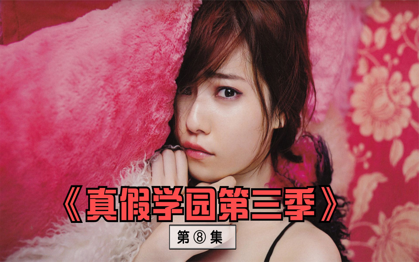 【主角】真假学园3之马路须加监狱⑧信长失踪的消息遭泄露!