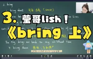 Download Video: 3.bring（上 1-4/共8 ）【高中动词短语】