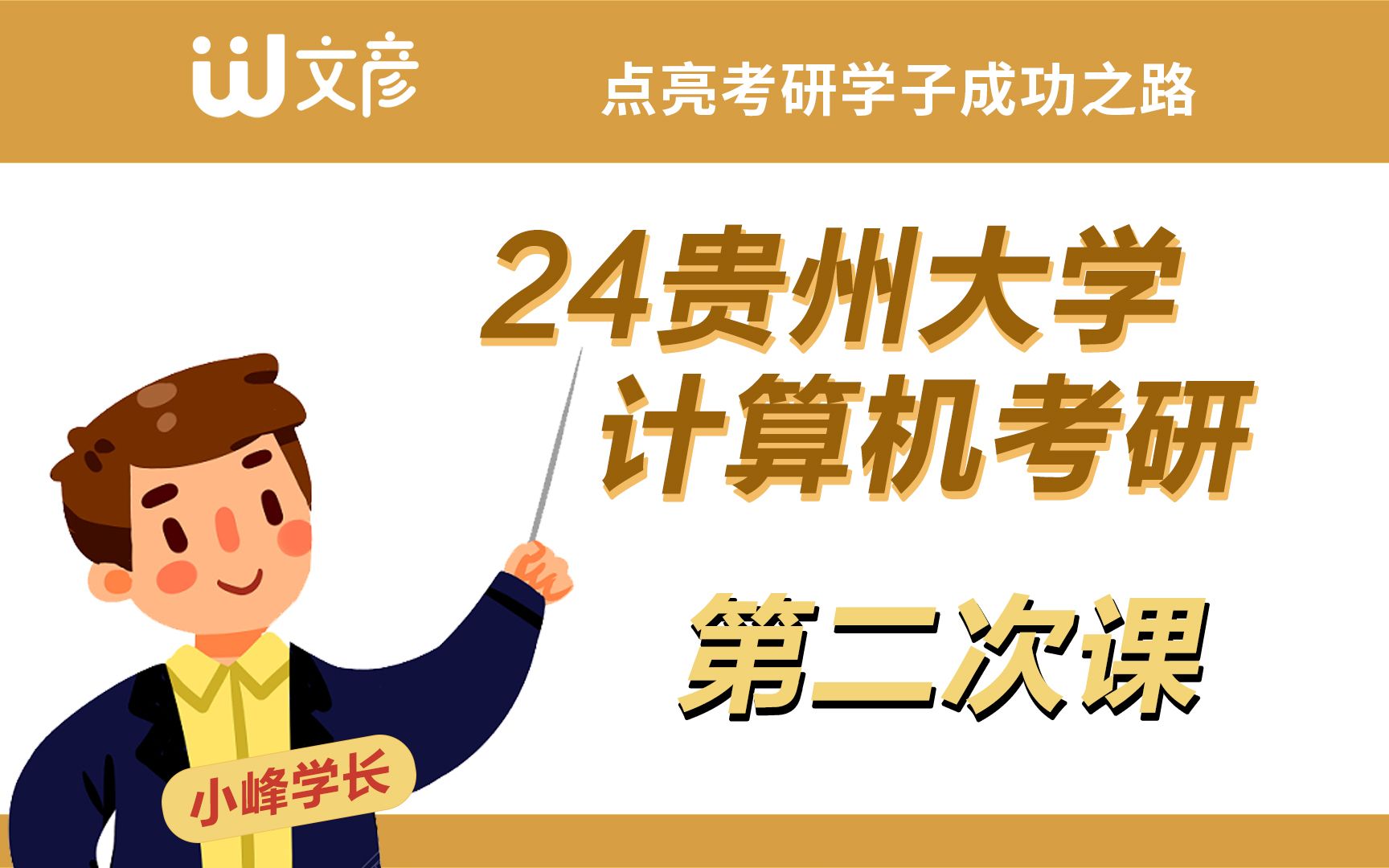 【24贵大计算机考研840】常量的类型贵州大学计算机考研最新课程哔哩哔哩bilibili