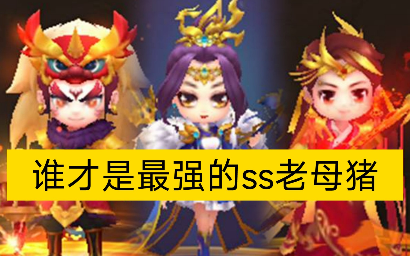 三国杀十周年13个s将灵产出一览,谁才是真正的聚宝盆之王桌游棋牌热门视频