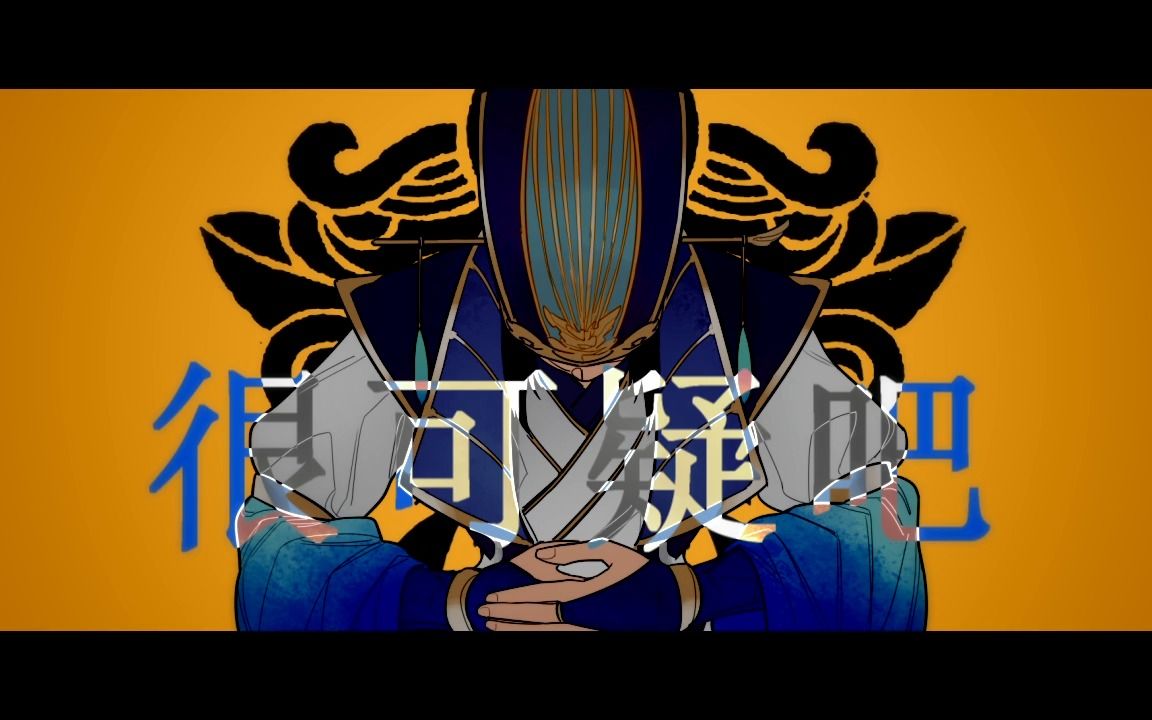 【真三/手书】洗/脳/開/始【丕懿】