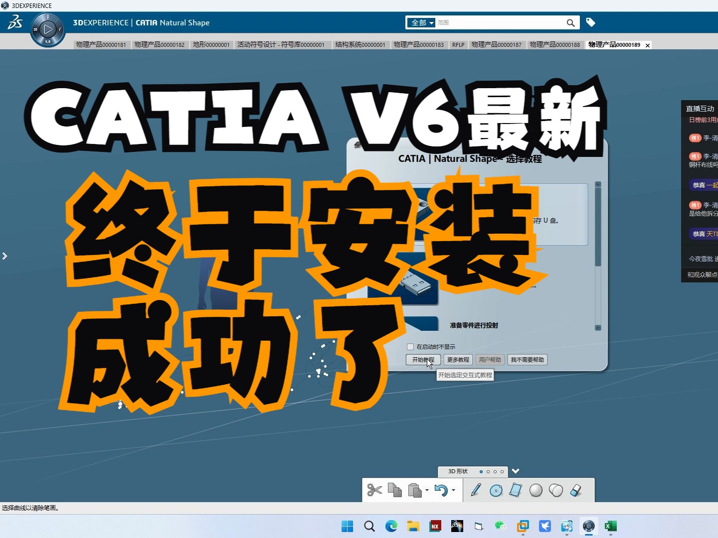 CATIA V6探索之各设计模块作用上篇哔哩哔哩bilibili