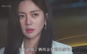 Download Video: 这个女人的野心太大了，为了当皇后命都不要了