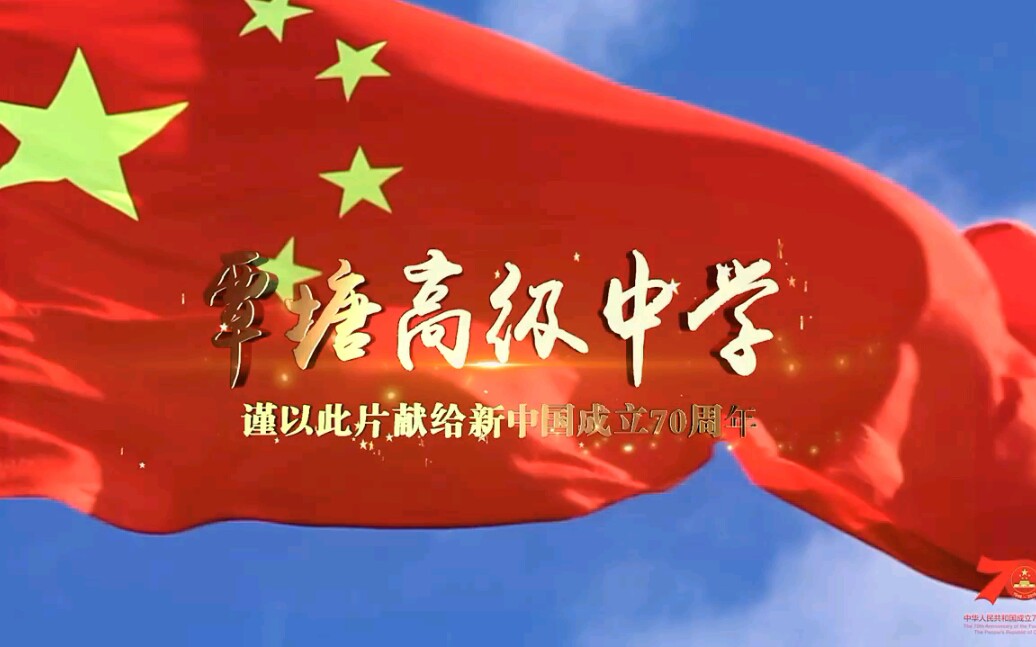 覃塘高级中学MV《我和我的祖国》新片场哔哩哔哩bilibili