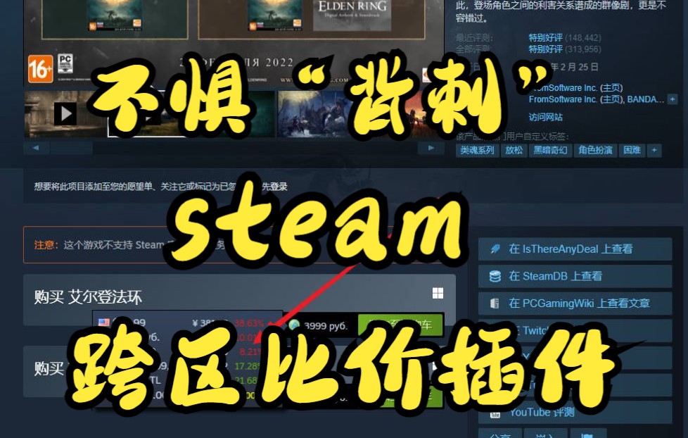 steam跨区比价插件单机游戏热门视频