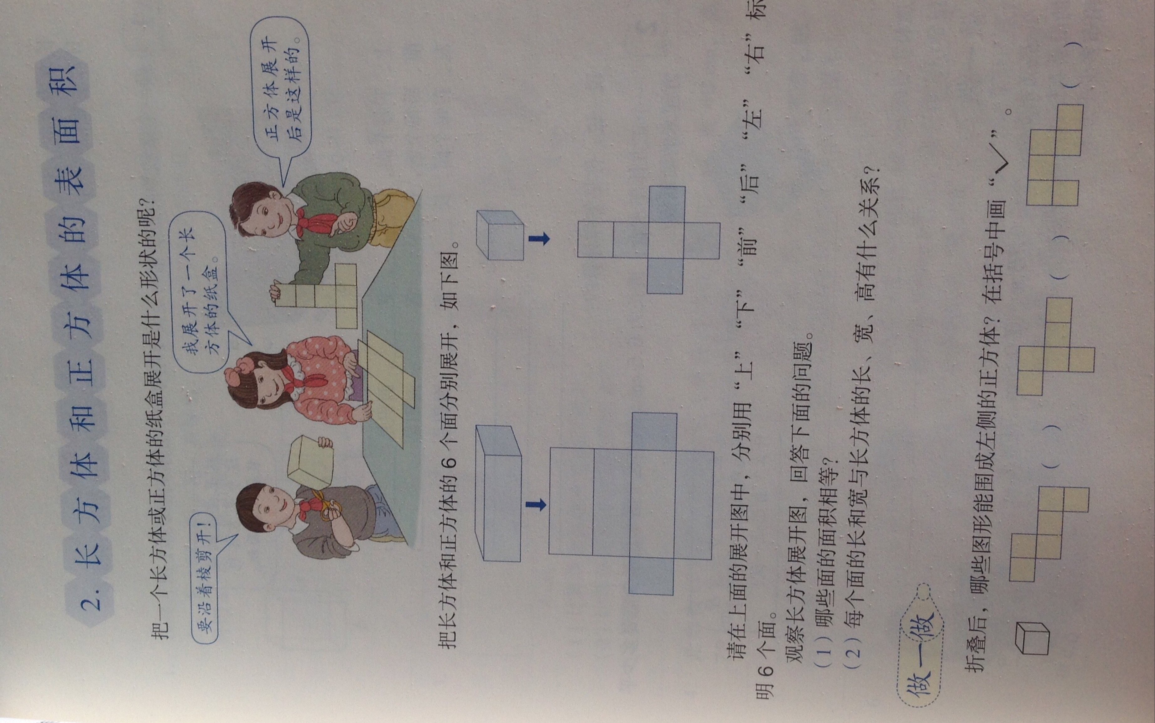 小学数学教师资格证面试 《长方体和正方体的表面积》人教版五年级下册哔哩哔哩bilibili