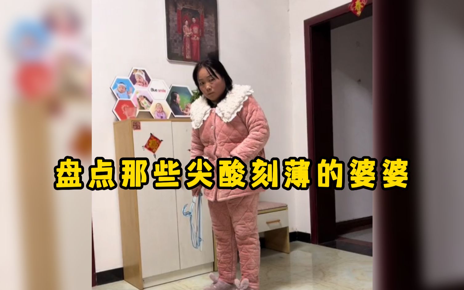 [图]盘点那些尖酸刻薄的婆婆，婆婆挑刺，还好老公明事理霸气护妻！