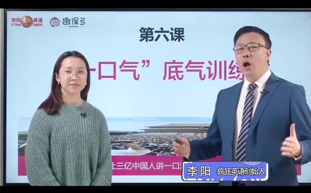 【李阳疯狂英语】发音秘诀—“一口气”底气训练法哔哩哔哩bilibili