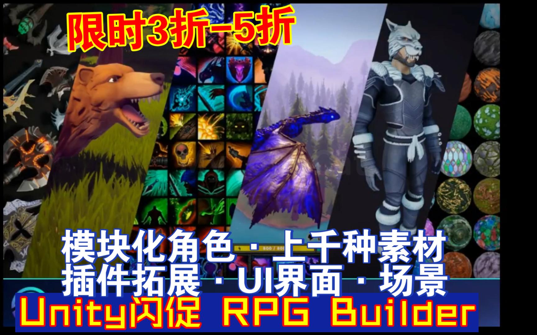 RPGBuilder模板加必备素材和插件拓展捆绑包角色模型怪物模型几百种武器模型和贴图纹理和上千种道具物品图标TopDown控制器和UI202305101618哔哩...