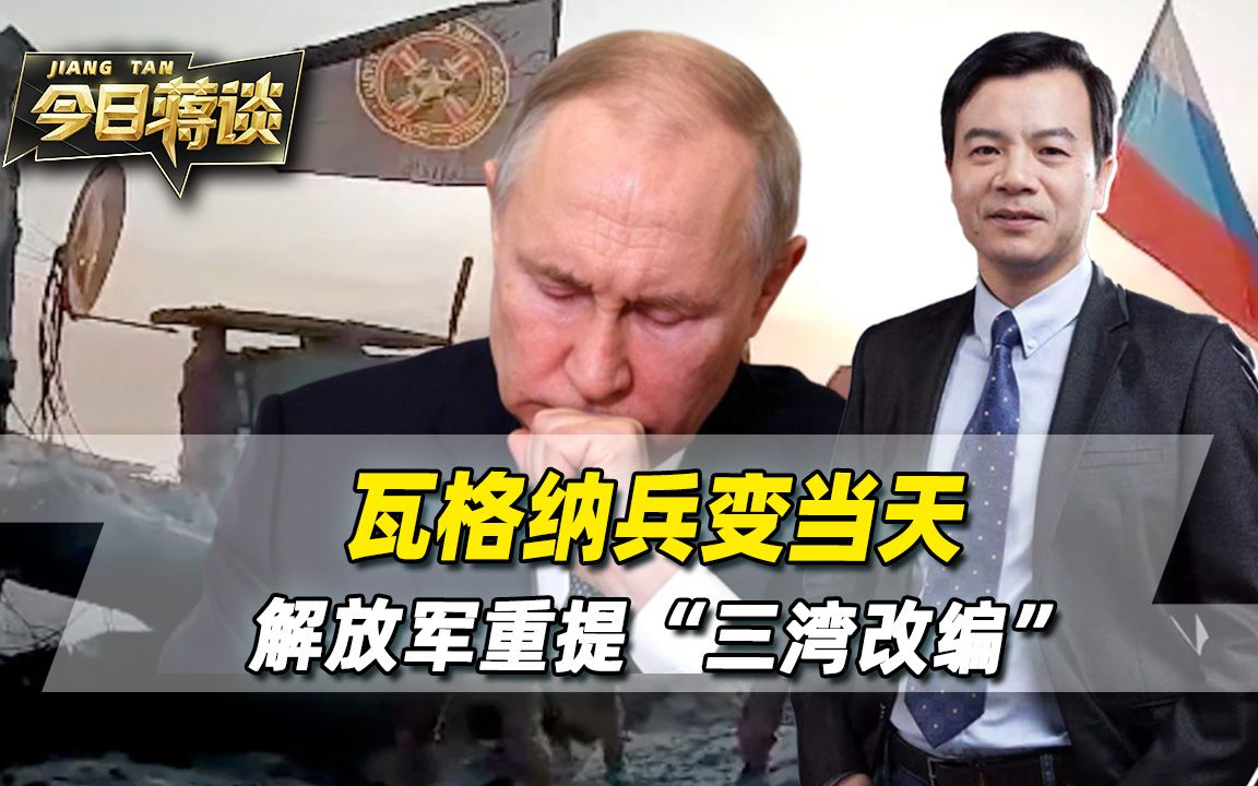 瓦格纳兵变当天,解放军官方发了篇文章,俄军差就差在这里哔哩哔哩bilibili