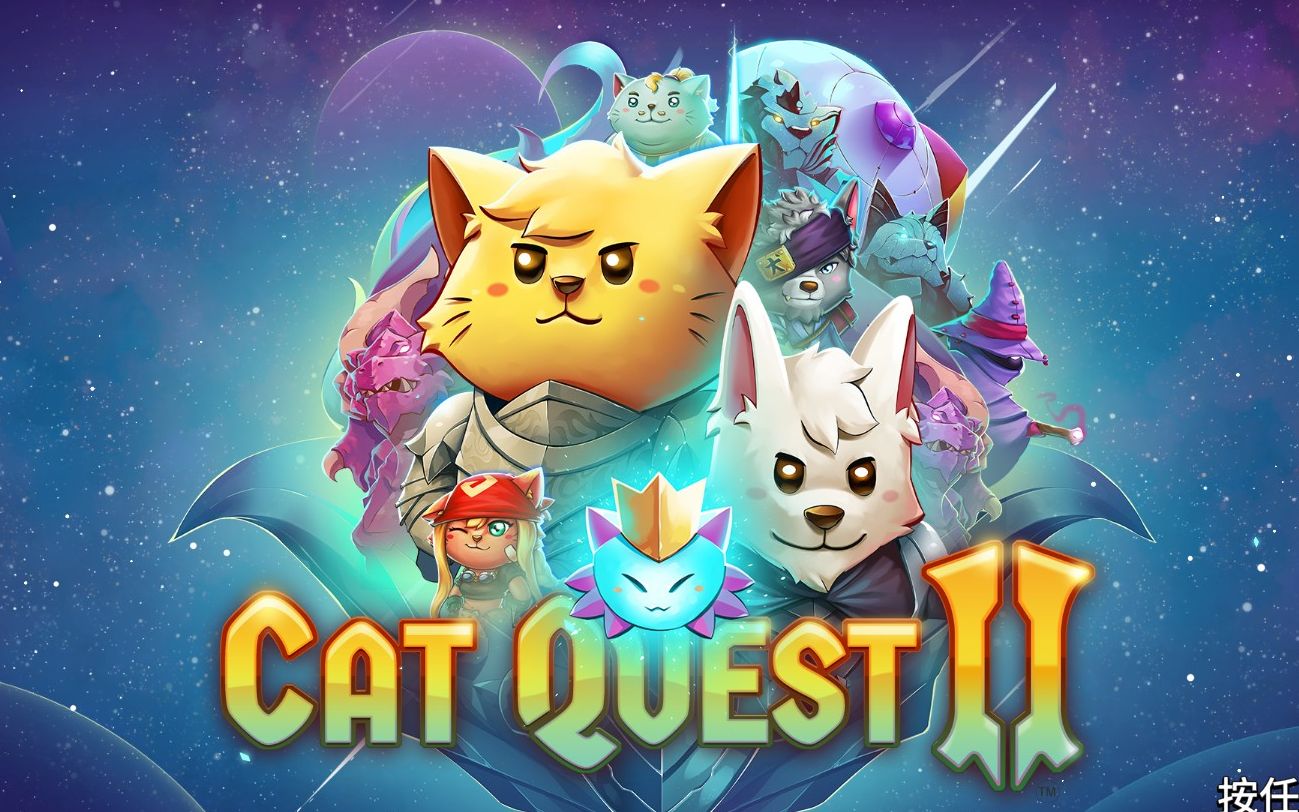 [图]喵咪斗恶龙2（Cat Quest II）剧情全流程实况解说