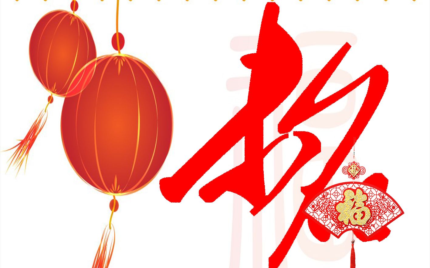 [图]喜庆歌曲，新年技连（未名组全员献上最诚挚的新年祝福）