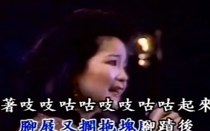 [图]邓丽君歌曲《祖母的话》