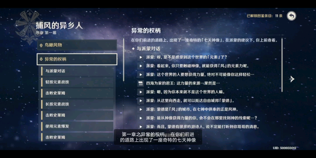 原神序章61第一章捕风的异乡人之异常的权柄文字音频版