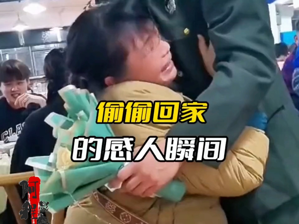 偷偷回家的感人瞬间,马上过年了,不管再忙,还是抽空回家看看吧#偷偷