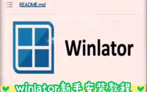 Download Video: winlator新手安装教程和winlator模拟器文件分享