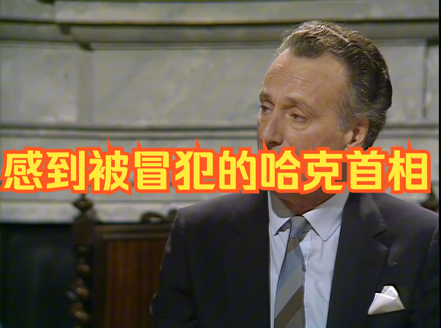 【ypm/是,首相】"被汉弗莱气到的哈克:汉弗莱,滚出去"