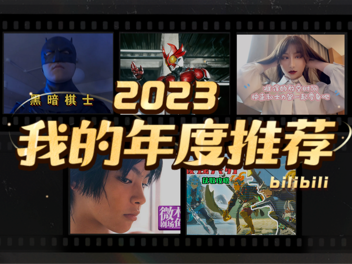 MaskKamen的2023年度推荐哔哩哔哩bilibili