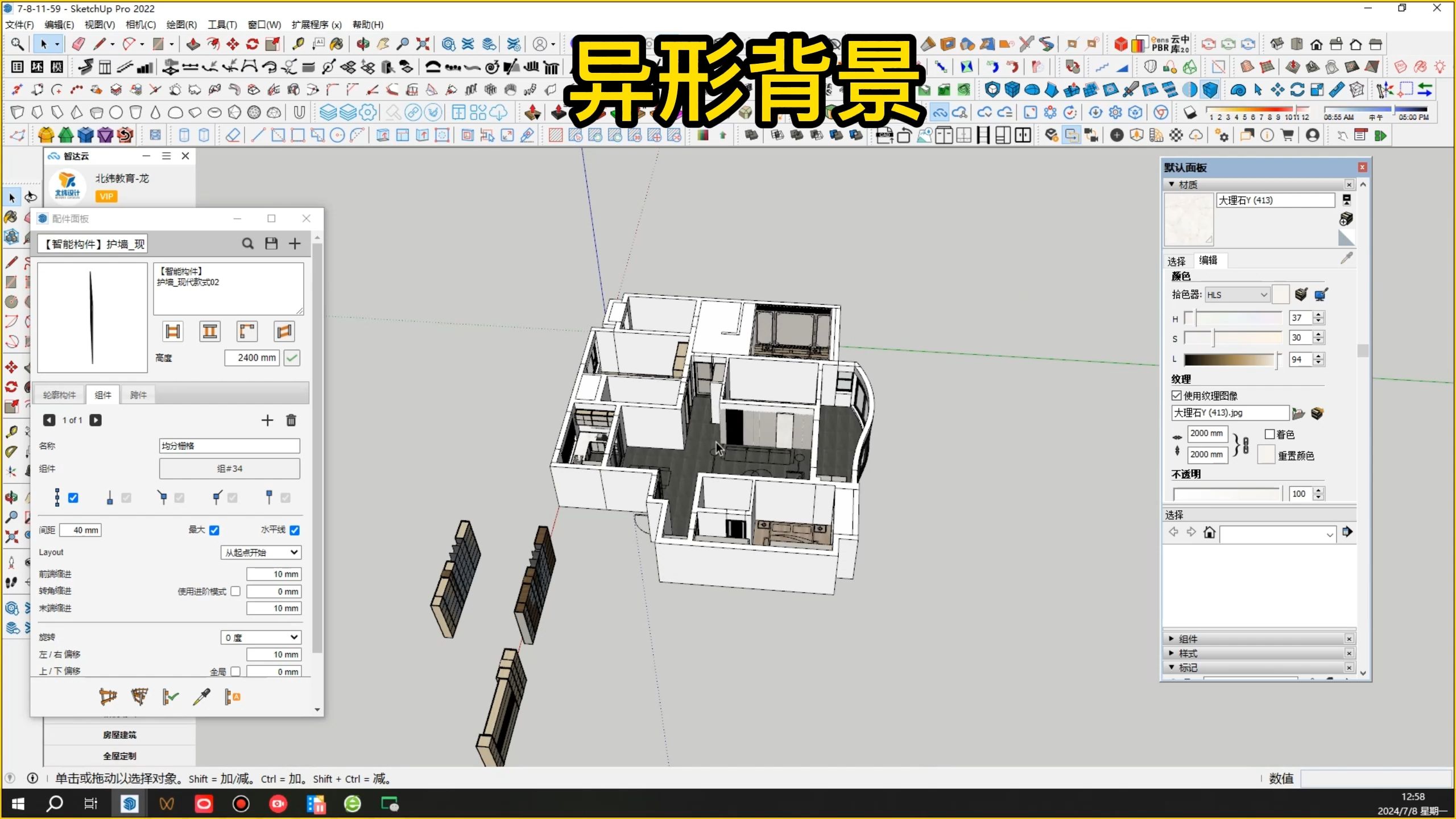 sketchup草图大师高效建模工作流程