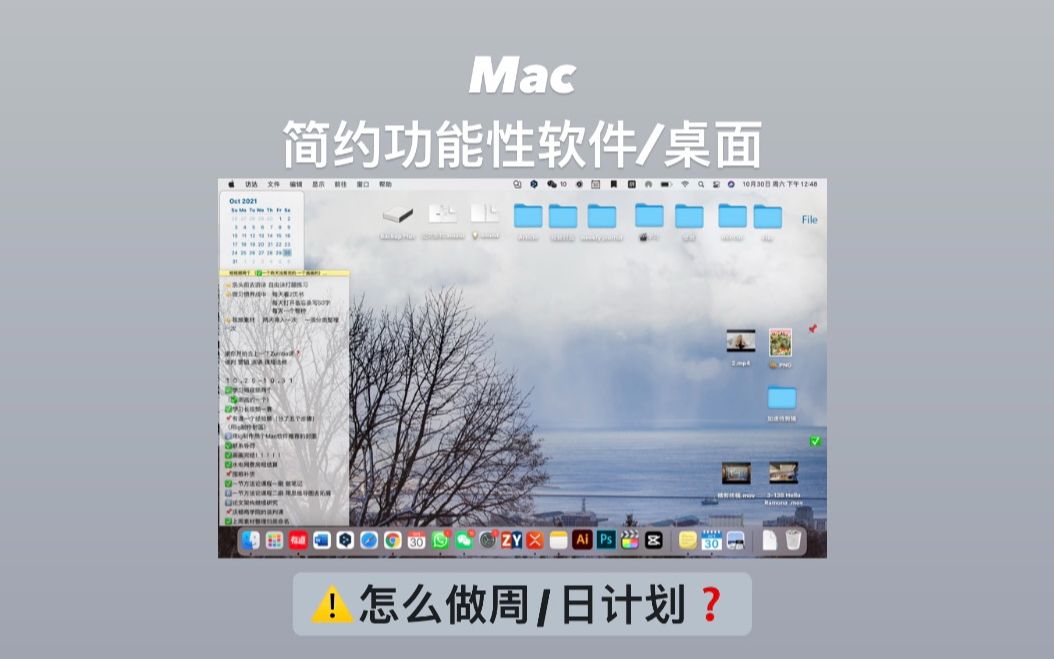 三个Mac软件+计划怎么做❓|啥都可以好好学习哔哩哔哩bilibili