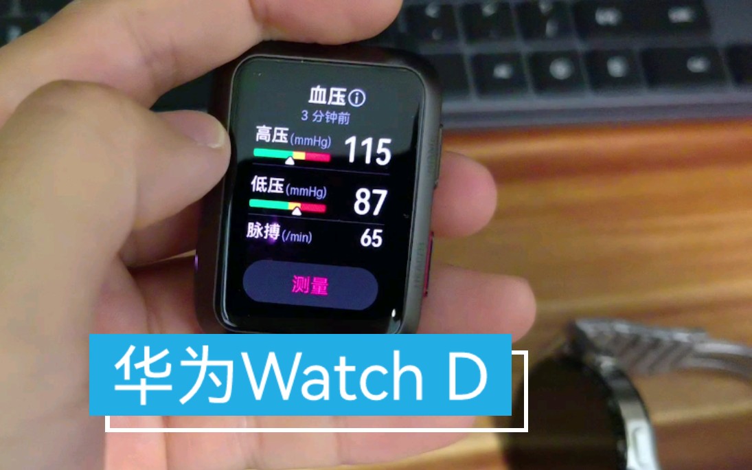 【华为Watch D 血压心电】体验几何？数字健康服务又是什么