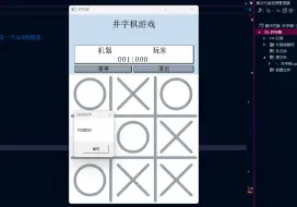 Download Video: 个人独立开发的项目——井字棋游戏