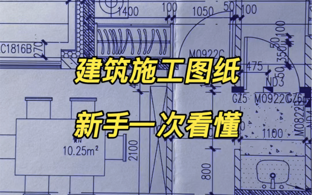 [图]建筑施工图纸一次看懂