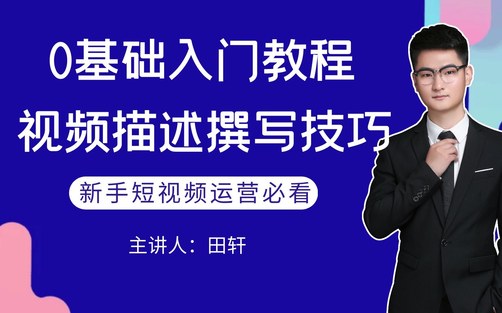 [图]新手不会写短视频文案怎么办？这里教你轻松写出吸引人的文案