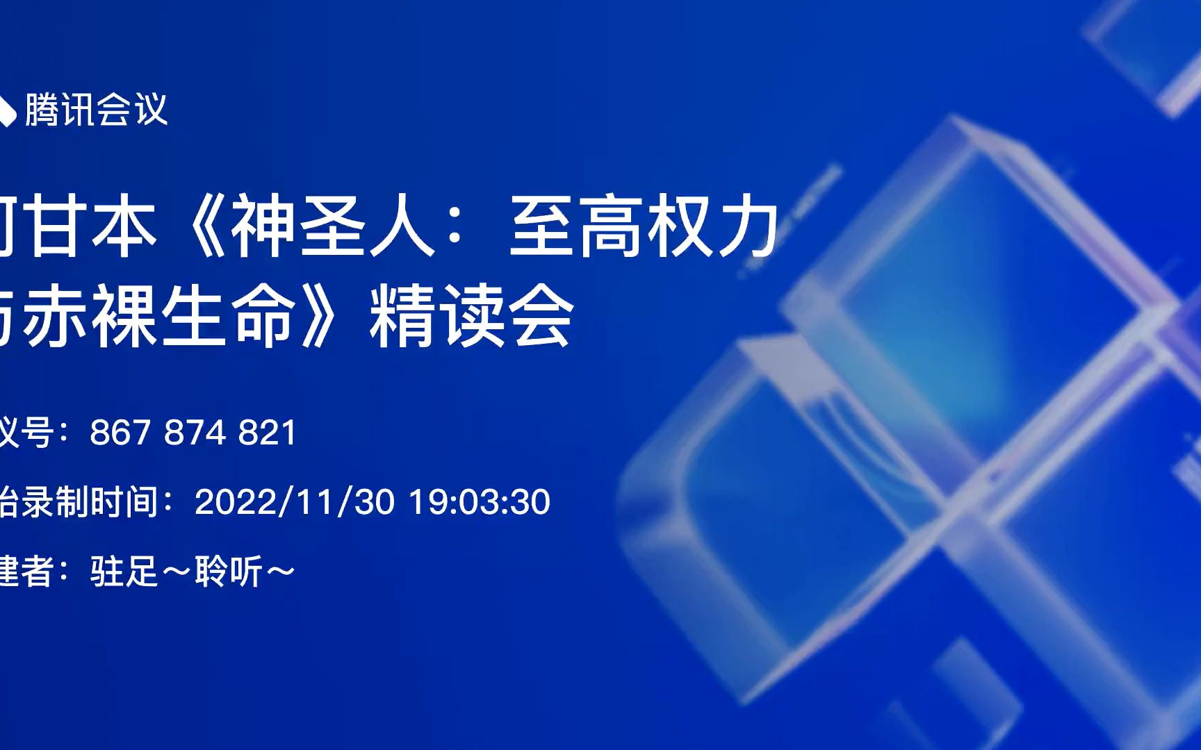 阿甘本《神圣人:至高权力与赤裸生命》精读会15(第79至85页)哔哩哔哩bilibili