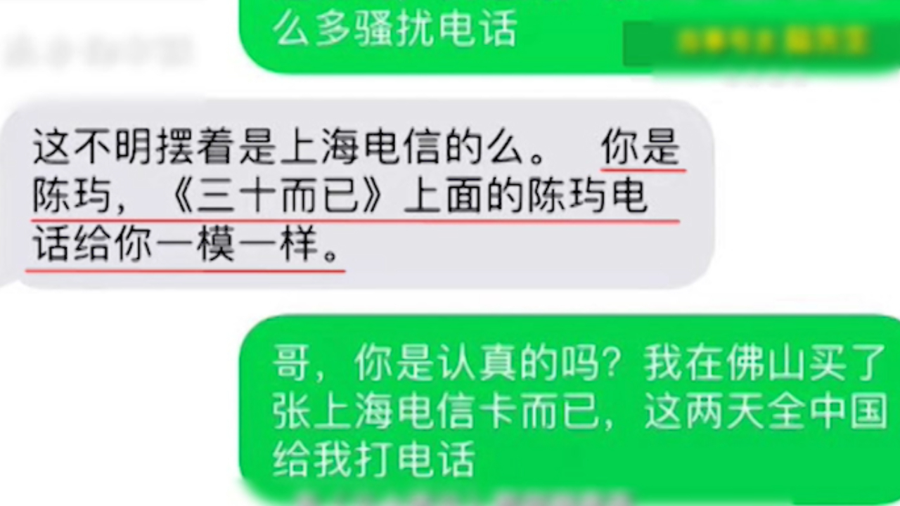 男子手机号与《三十而已》剧中角色撞号 律师称属于侵权哔哩哔哩bilibili