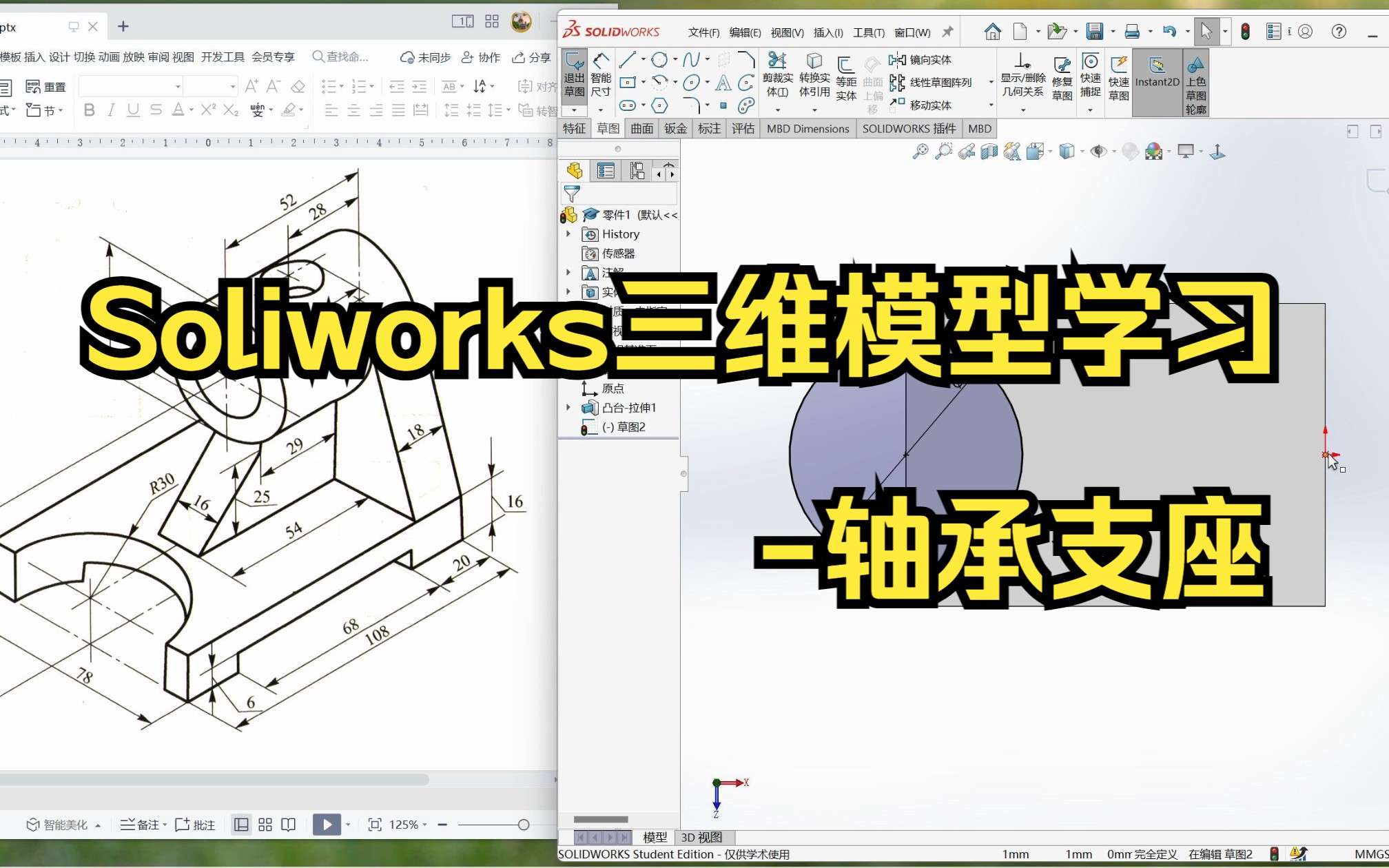 Solidworks三维建模学习轴承支座哔哩哔哩bilibili