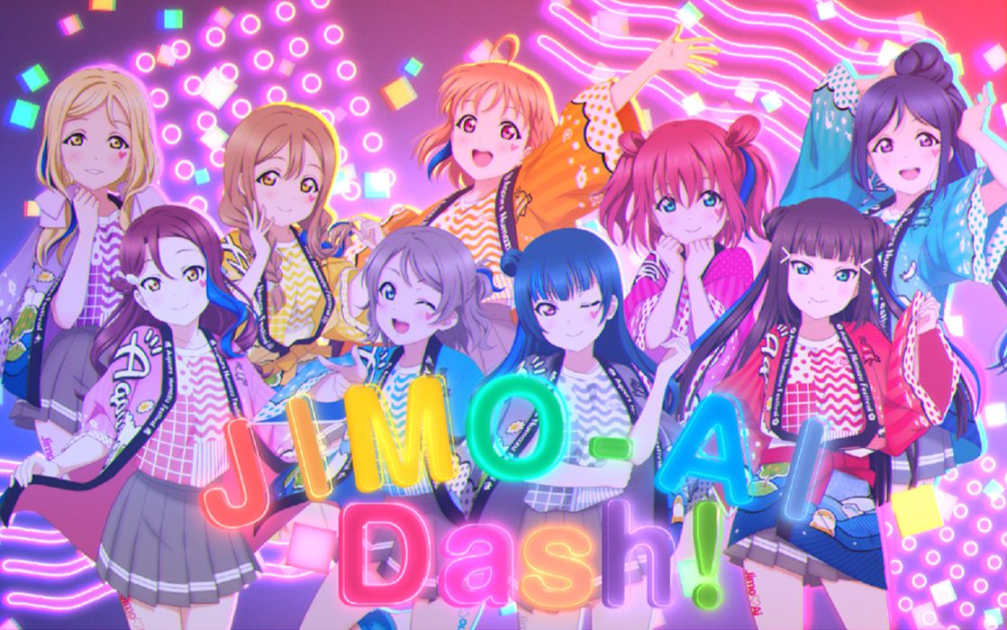 【九人合唱】JIMOAI Dash!(超炫酷原创PV付!)哔哩哔哩bilibili