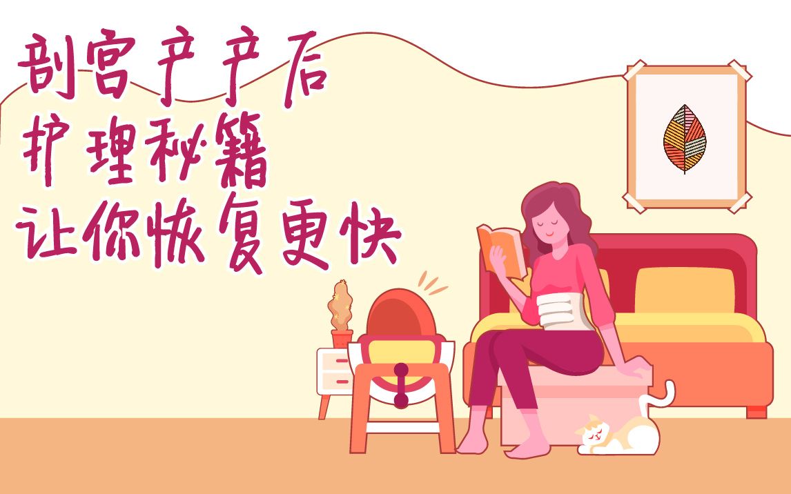 剖宫产后伤口如何护理呢哔哩哔哩bilibili