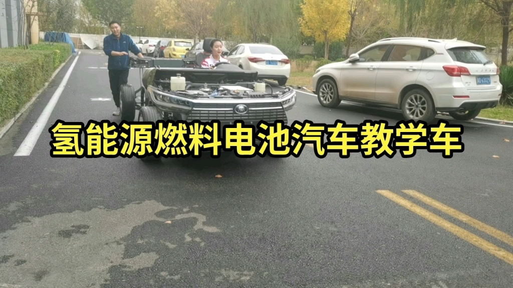 氢能源燃料电池汽车教学车哔哩哔哩bilibili